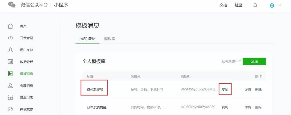 微信小程序怎么发送模板消息?