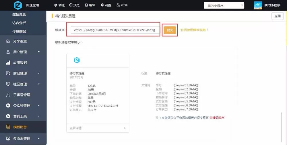 微信小程序怎么发送模板消息?