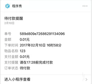 微信小程序怎么发送模板消息?