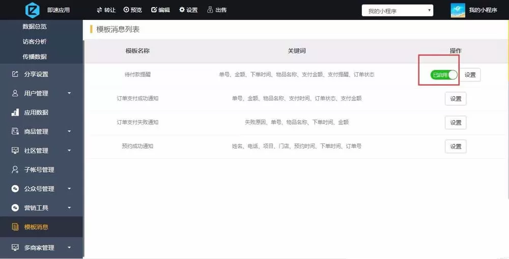 微信小程序怎么发送模板消息?