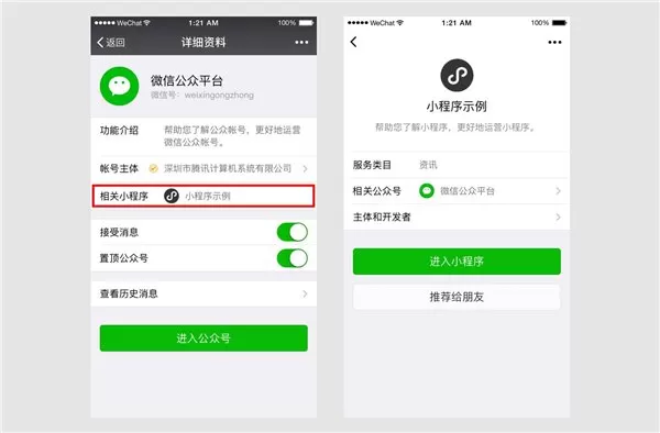 怎么使用微信小程序?