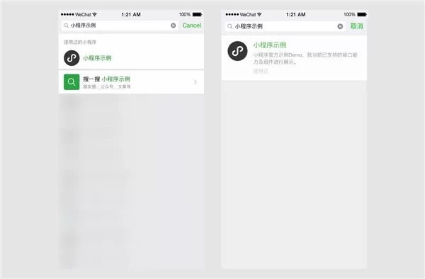 怎么使用微信小程序?