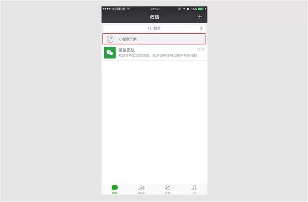 怎么使用微信小程序?