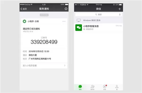 怎么使用微信小程序?