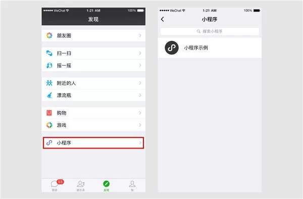 怎么使用微信小程序?