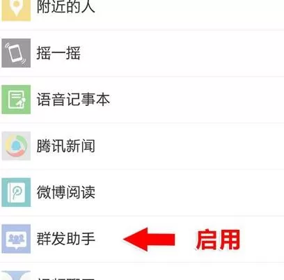 怎么在微信中群发短信?