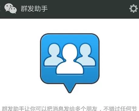 怎么在微信中群发短信?