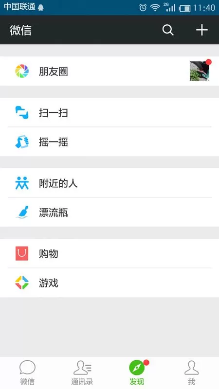 微信的朋友圈里如何发说说?