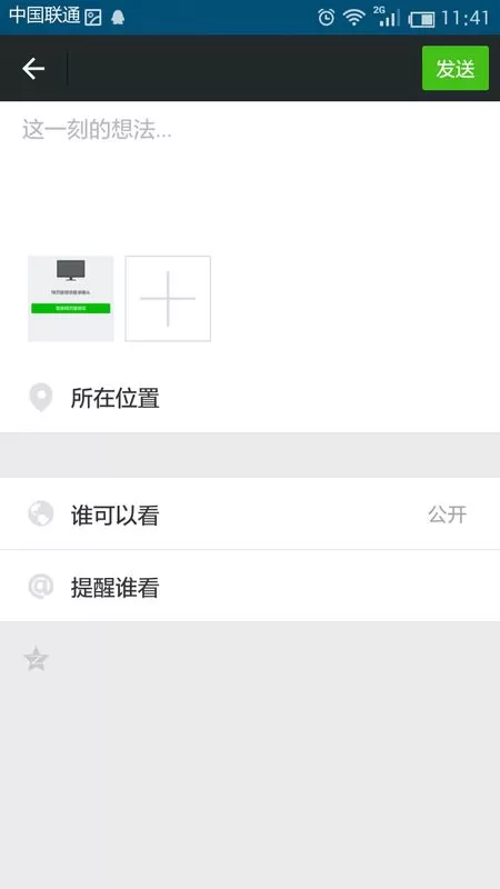 微信的朋友圈里如何发说说?