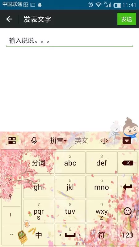 微信的朋友圈里如何发说说?