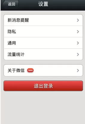 微信如何退出登录?
