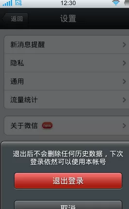微信如何退出登录?