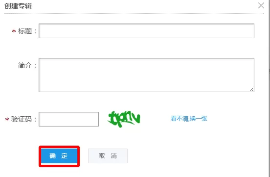 如何在手机优酷里专辑视频及更改头像?