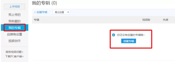 如何在手机优酷里专辑视频及更改头像?
