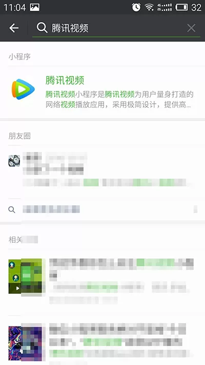 如何用微信小程序来看腾讯视频？