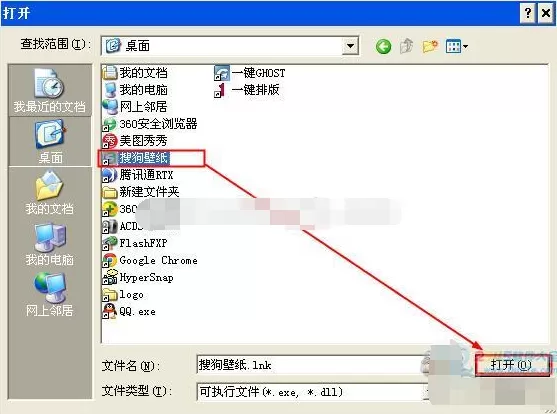 360安全卫士把程序添加到信任列表的具体操作
