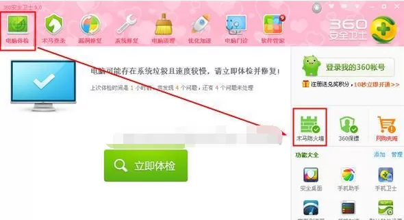 360安全卫士把程序添加到信任列表的具体操作