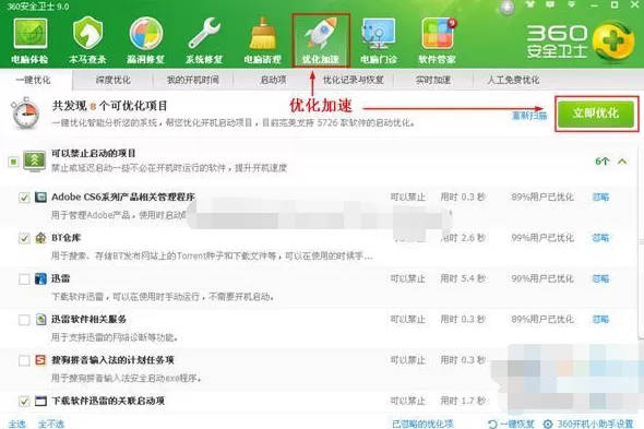 360安全卫士优化加速功能如何使用？优化加速功能的使用方法