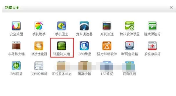 360安全卫士如何监测上网流量使用情况?