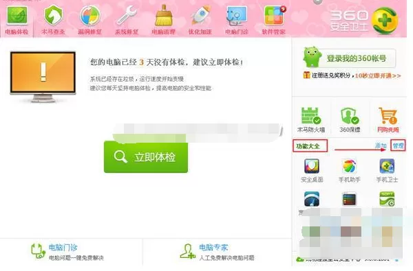 360安全卫士如何监测上网流量使用情况?