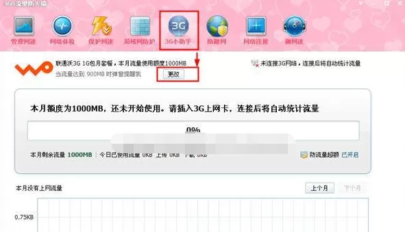 360安全卫士如何监测上网流量使用情况?