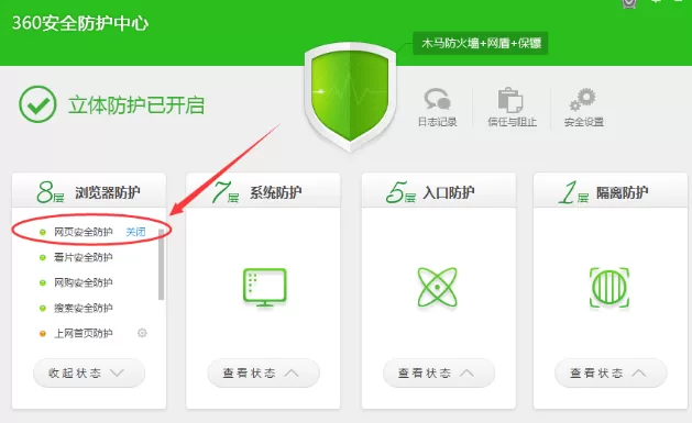 360安全卫士关闭自定义错误页面的相关介绍