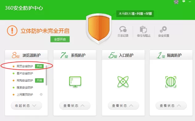 360安全卫士关闭自定义错误页面的相关介绍