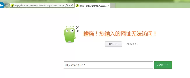 360安全卫士关闭自定义错误页面的相关介绍