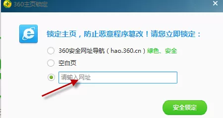 360安全卫士如何锁定主页?360安全卫士锁定主页的方法