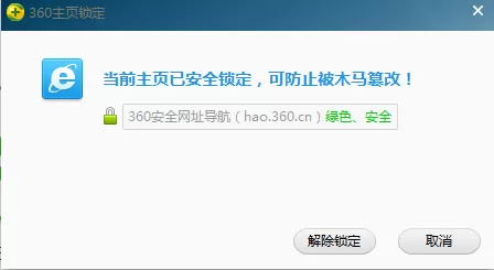 360安全卫士如何锁定主页?360安全卫士锁定主页的方法