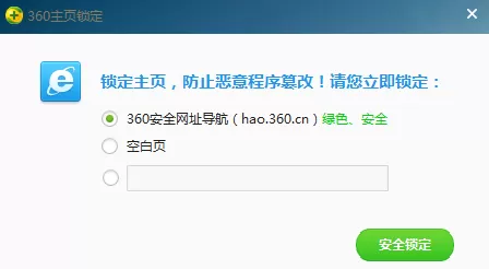 360安全卫士如何锁定主页?360安全卫士锁定主页的方法
