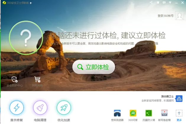 360安全卫士如何锁定主页?360安全卫士锁定主页的方法