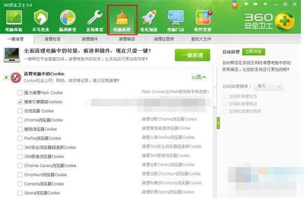 360安全卫士怎样清除系统垃圾文件?