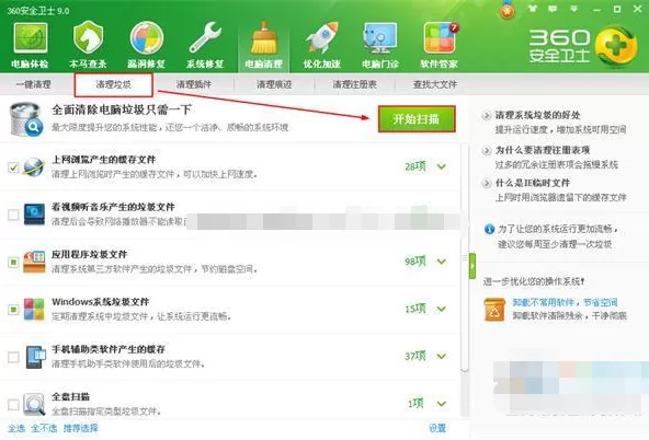 360安全卫士怎样清除系统垃圾文件?