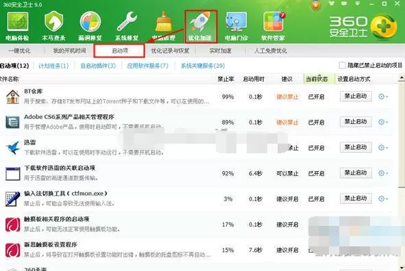 360安全卫士如何禁止软件开机自动运行？