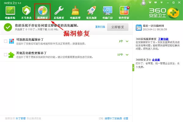 360安全卫士漏洞修复功能如何使用？