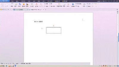 怎么在WPS中创建文本框链接？