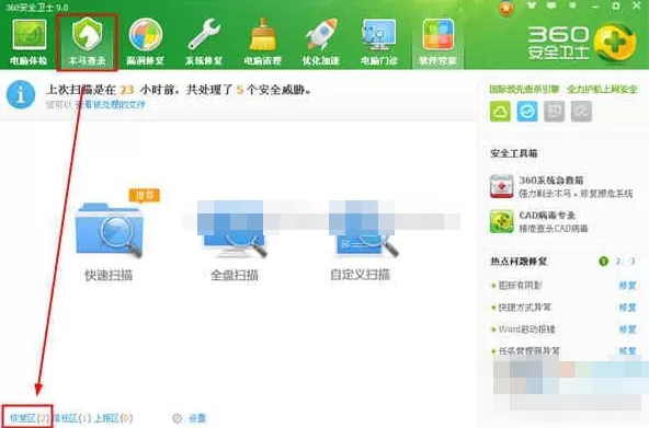 360安全卫士如何恢复误删的文件?恢复误删文件的方法