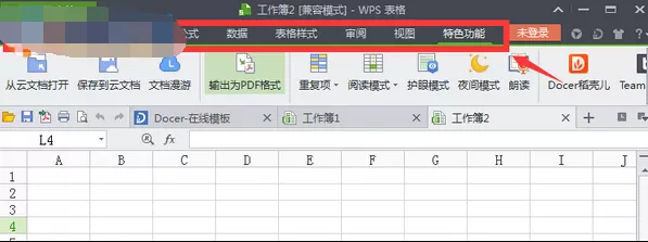 如何恢复wps菜单栏?