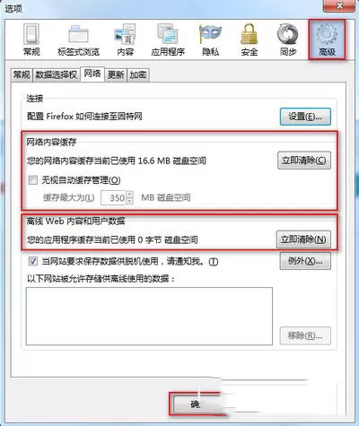 火狐浏览器怎样清除缓存?清除缓存的具体操作