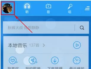 手机酷狗音乐如何切换账号?切换账号的具体操作