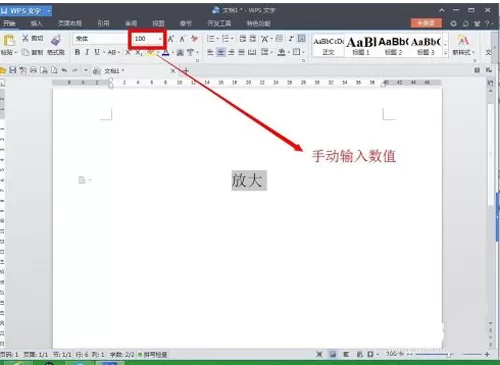 如何在WPS中放大文字?