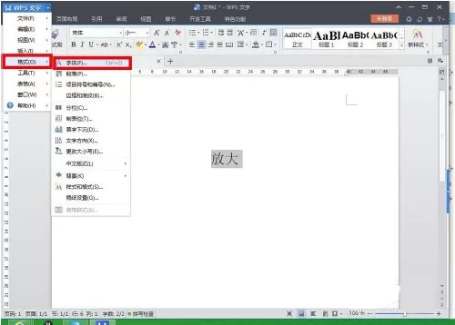 如何在WPS中放大文字?