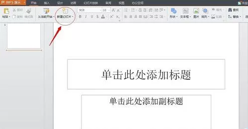 如何在wps中制作ppt?