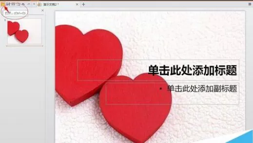 如何在wps中制作ppt?
