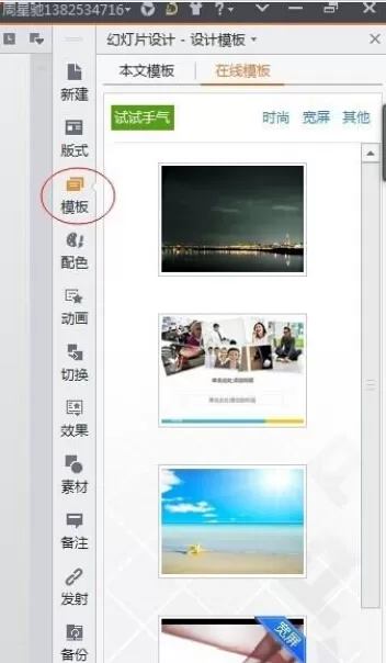 如何在wps中制作ppt?