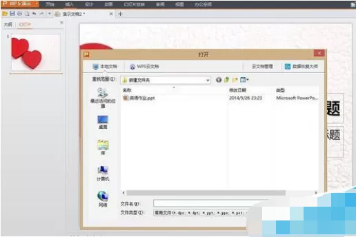 如何在wps中制作ppt?