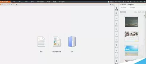 如何在wps中制作ppt？