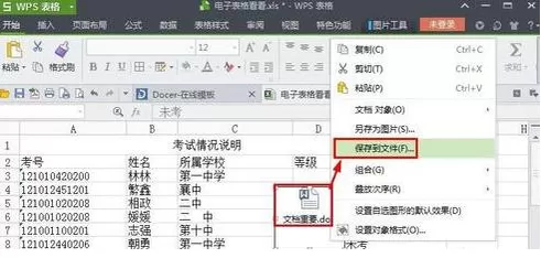 如何在wps表格中快速添加附件?
