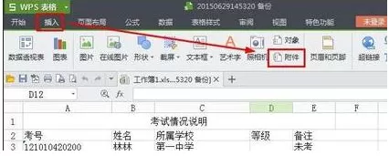 如何在wps表格中快速添加附件？